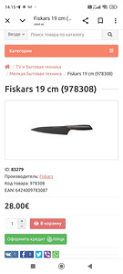 Fiskars nuga 19 sm. (1 foto / 2)