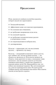 Аллен Карр. Легкий способ бросить курить. (борьба,курение) (3 фото из 4)