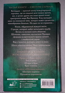 Raamat «Шестерка воронов» vene keeles. Kõvakaaneline (2 foto / 3)