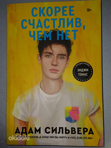 Книга «Скорее счастлив, чем нет» мягкая обложка