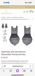 Готовый набор коляски Easywalker Harvey 2 / Valmis Easywalke (10 фото из 10)
