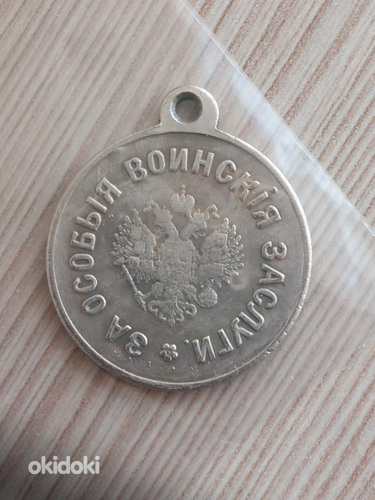 Медаль за особые военные заслуги . Копия . (фото #1)