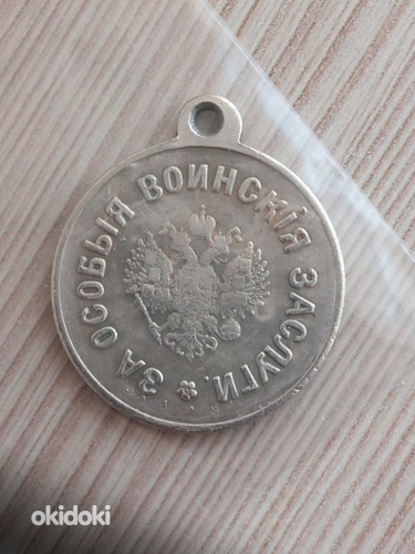 Медаль за особые военные заслуги . Копия . (фото #1)