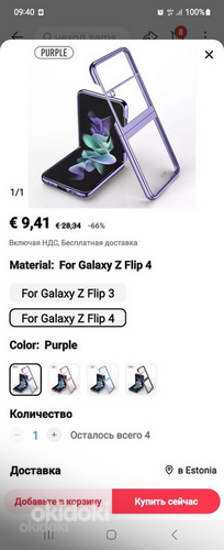 Samsung flip4 ümbris (foto #2)