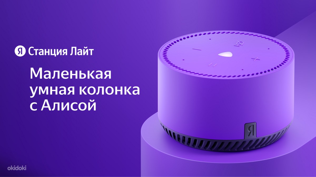 Яндекс колонка Лайт алиса - Tallinn, Колонки – okidoki