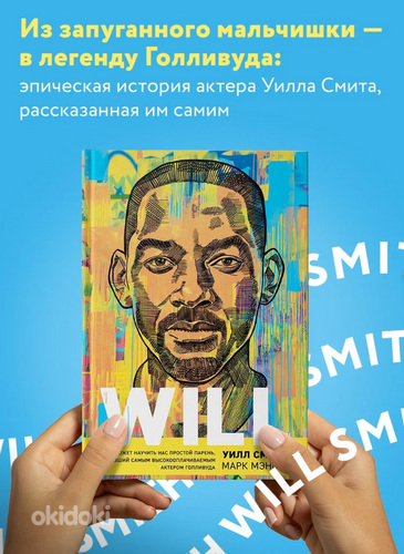 Книга Will. Парень, ставший высокооплачиваемым актером Голли