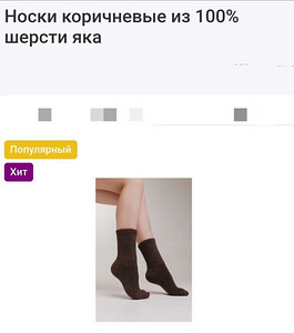 Soojad termo sokid jaki villast (3 foto / 10)