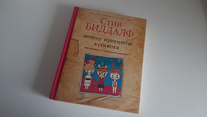 Книга-бестселлер о воспитании девочек (2 фото из 3)