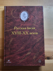 Raamat Vene muinasjutt 18.-20. sajandist (1 foto / 2)