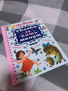 Книжка для детей. (1 фото из 1)