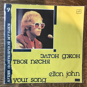 Elton John – Your Song, LP (1 foto / 2)