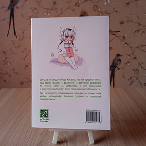 "Preili Kobayashi draakonitüdruk 1. köide" manga/anime (3 foto / 3)