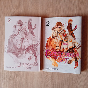 "Kodutu jumal. 1. köide, 2. köide" Manga/Anime/Raamatud (6 foto / 6)