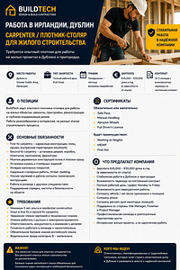 Oпытные строительные специалисты в компанию BuildTech (1 фото из 1)