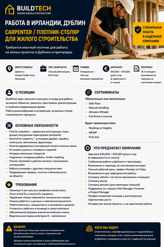 Oпытные строительные специалисты в компанию BuildTech