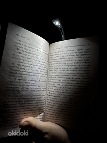 Лампа для чтения (фото #1)