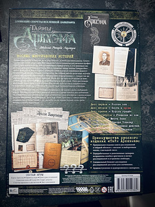 Mäng "Tainõ Arkhëma" (6 foto / 6)