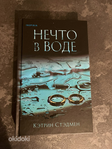 Книга Нечто в воде - Кэтрин Стэдмен