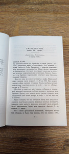 Fannie Lipu raamat "Praetud rohelised tomatid Polustanoki kohvikus" (3 foto / 4)