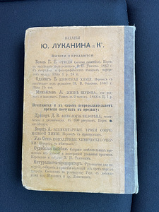Старинная книга 1867 года.