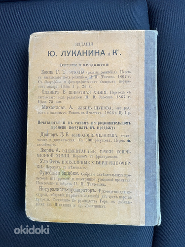 Antiikraamat aastast 1867 (foto #1)