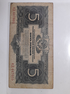5 rubla 1934 ja 50 lattu 1933 (2 foto / 4)