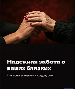 Работник по уходу (1 фото из 1)