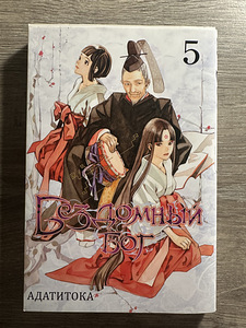 Manga "Kodutu jumal" (1 foto / 3)