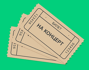 Билеты на Трансмиссию (1 фото из 1)