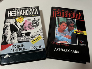 Raamatuid. Detektiivid Frindrich Neznansky (3 foto / 10)