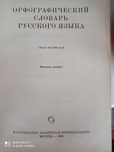 Õigekirjasõnaraamat (1968) (6 foto / 6)