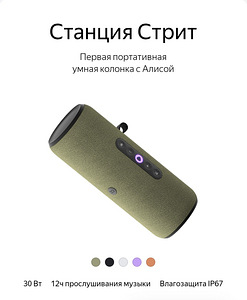 Яндекс станции с Алисой. Разные модели. (4 фото из 7)