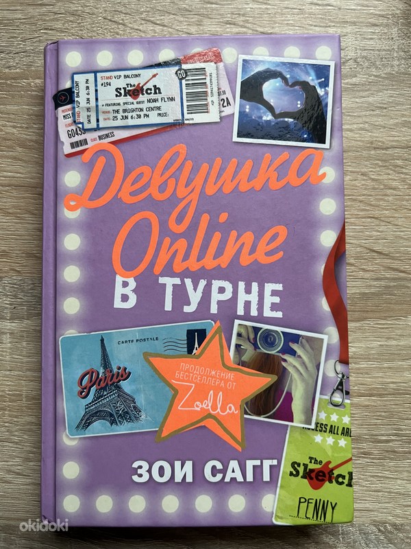 Девушка Онлайн Книга Купить