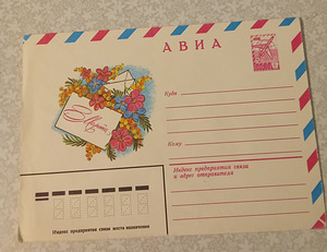 Конверт СССР, 1983 (1 фото из 1)