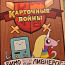 Adventure Time Card Wars Bimo vs Lady Rainhorn (foto #1)