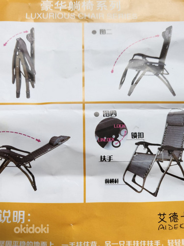 Кресло для летннего отдыха (фото #1)