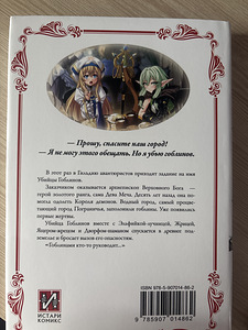 Goblinitapja (2 foto / 4)