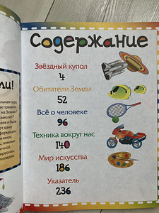Minu esimene entsüklopeedia (2 foto / 4)