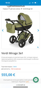 Коляска детская 3/1 Verdi Mirage (7 foto / 7)