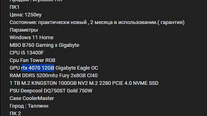 Игровой компьютер RTX4070 (4 фото из 4)