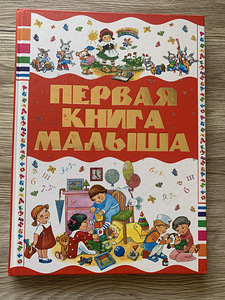 Raamat pisematele (1 foto / 5)