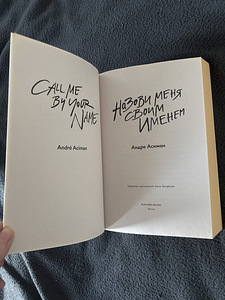 Raamatud: «Kutsu mind oma nimega» ja «Cthulhu kutse» (4 foto / 6)