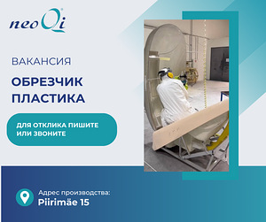 Обрезчик пластика (1 фото из 2)