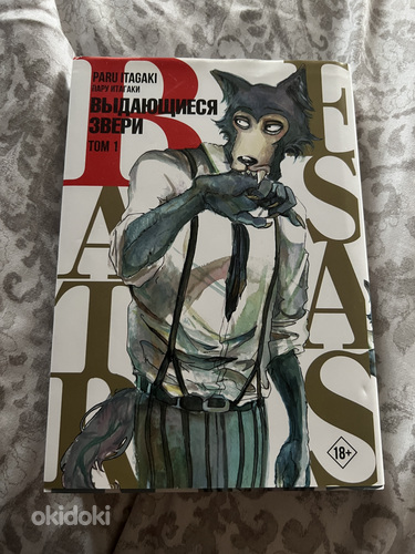 Манга выдающиеся звери | комикс BEASTARS