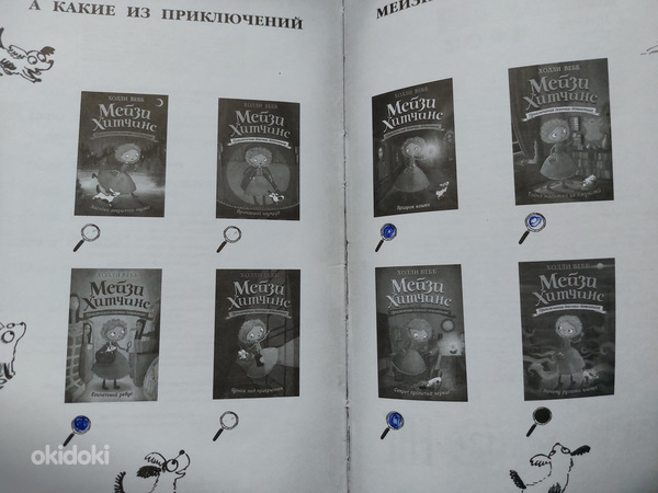 Детские детективные книги (фото #4)