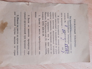 Kirjutusmasin 1973. a. Moskva. (5 foto / 9)