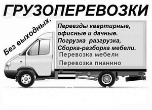 Грузоперевозки (1 фото из 1)