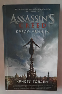 Assassin's creed (4 foto / 4)