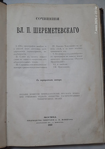 Šeremetjevski (1 foto / 5)