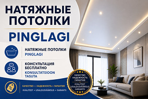 Натяжные потолки (1 фото из 10)